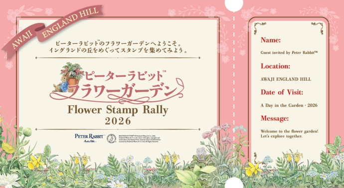 ピーターラビット™フラワーガーデン スタンプラリー　