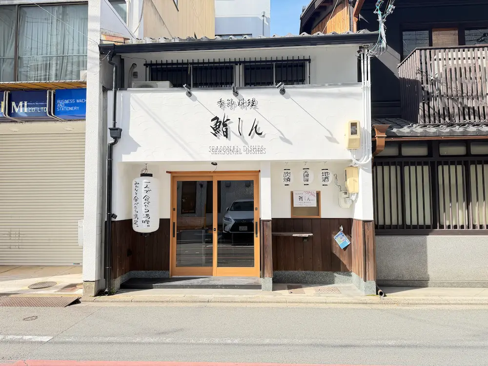 「季節料理 鮨しん 蛸薬師」の外観
