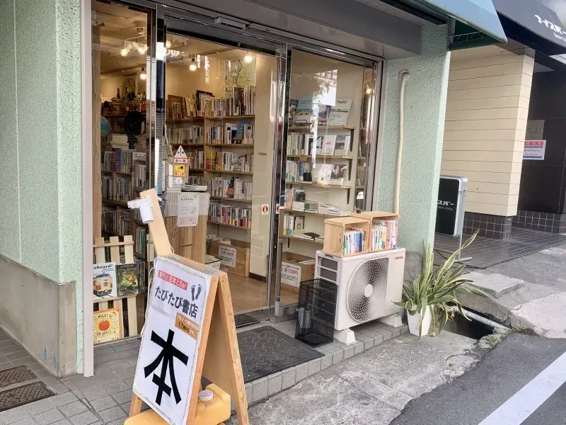 灘区水道筋「たびたび書店」に“ナディスト”慈憲一さんが来店！