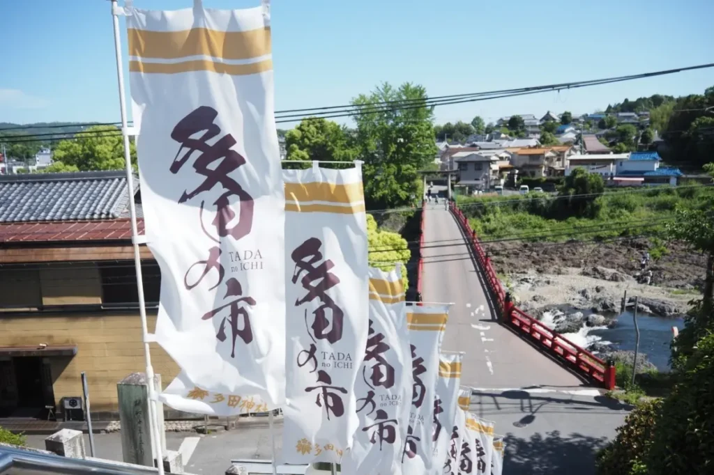 多田の市ののぼり