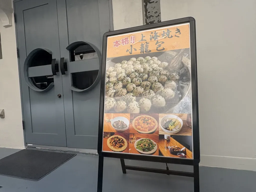 陶然軒のポスター