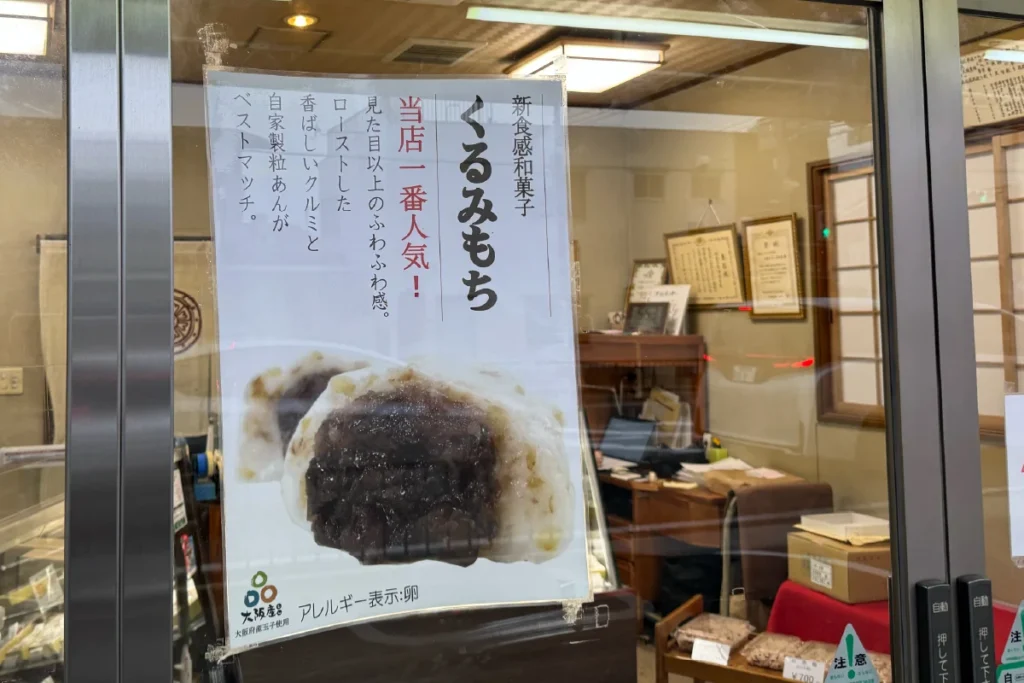 御菓子司 津村屋 店頭