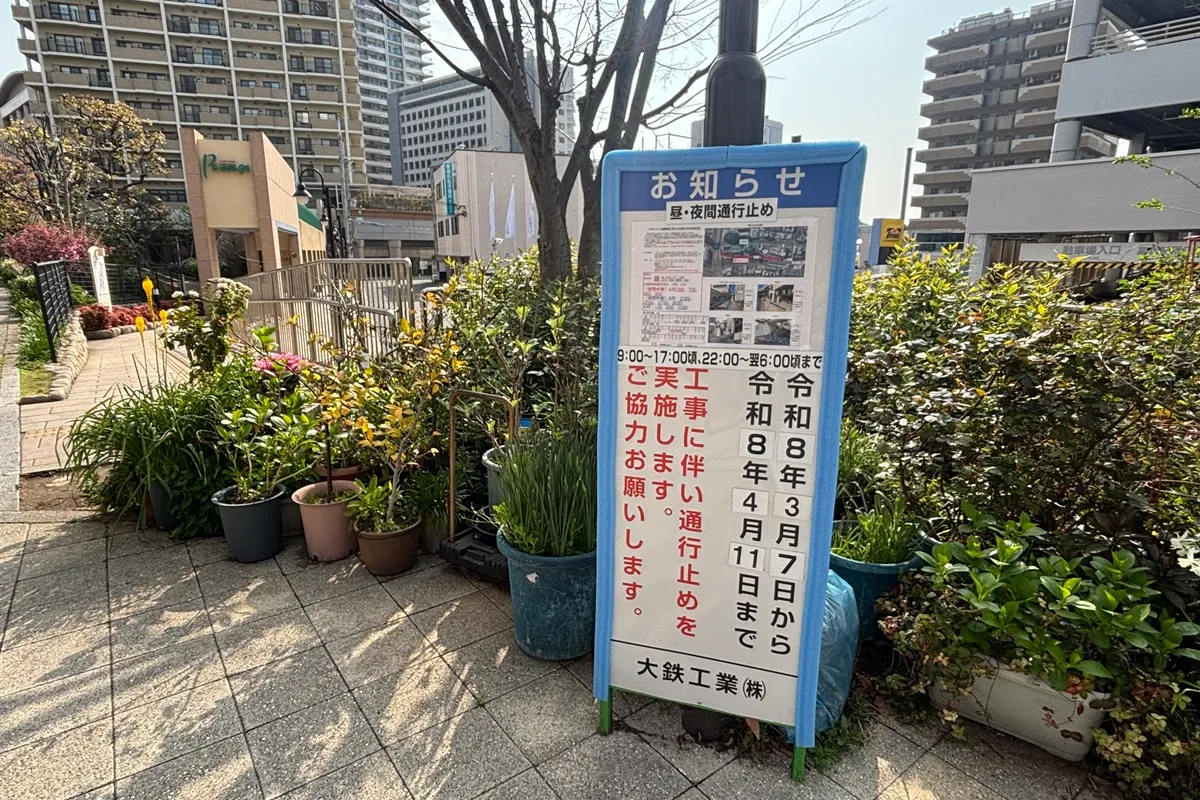 JR住吉駅界隈で六甲ライナー耐震補強工事による通行止め4/11（土）まで
