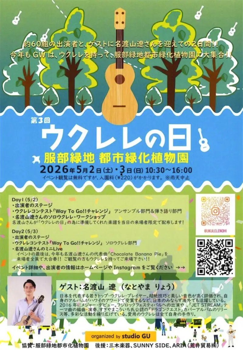 豊中｜キッチンカーも来る！関西一のウクレレフェス【ウクレレの日】5/2(土)・3(日)