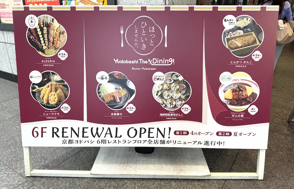 ヨドバシカメラ マルチメディア京都6階 リニューアルオープンの案内
