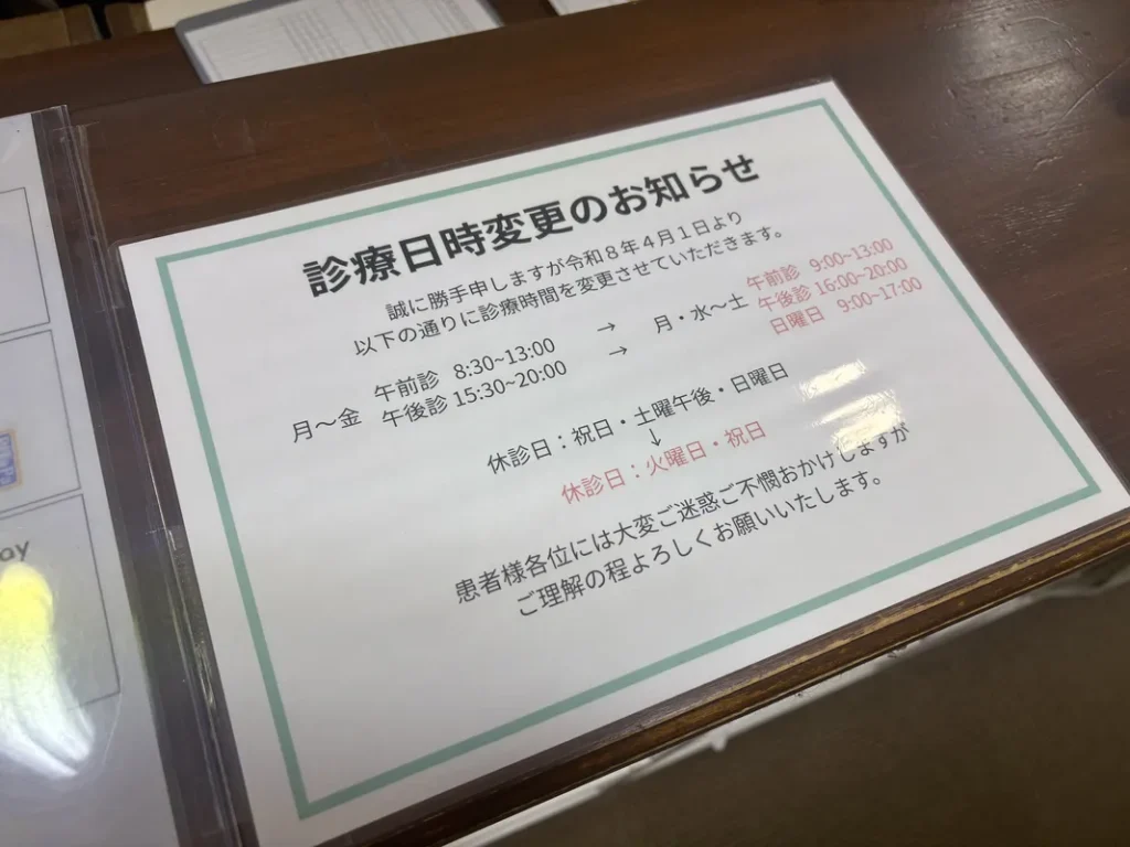 施術時間変更のお知らせ