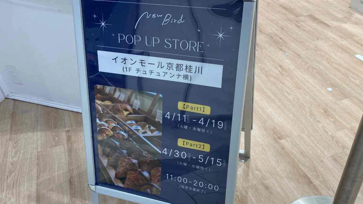京都桂川“New Bird”のクロワッサン出店！5月15日までPOP UP開催！