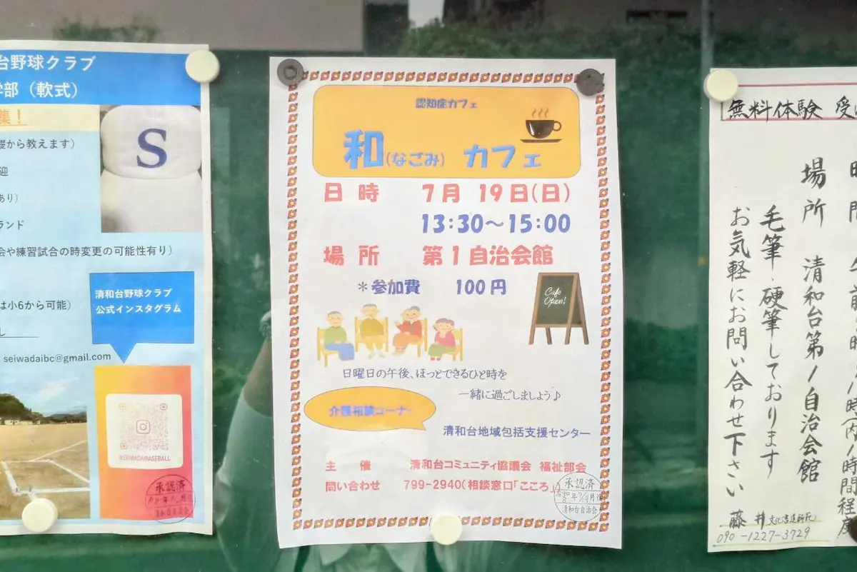 【川西】ほっと一息、地域の縁側。7/19(日)認知症カフェ「和（なごみ）カフェ」