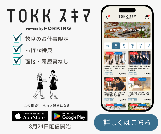 TOKKスキマ（トックスキマ）のアプリリリース予告