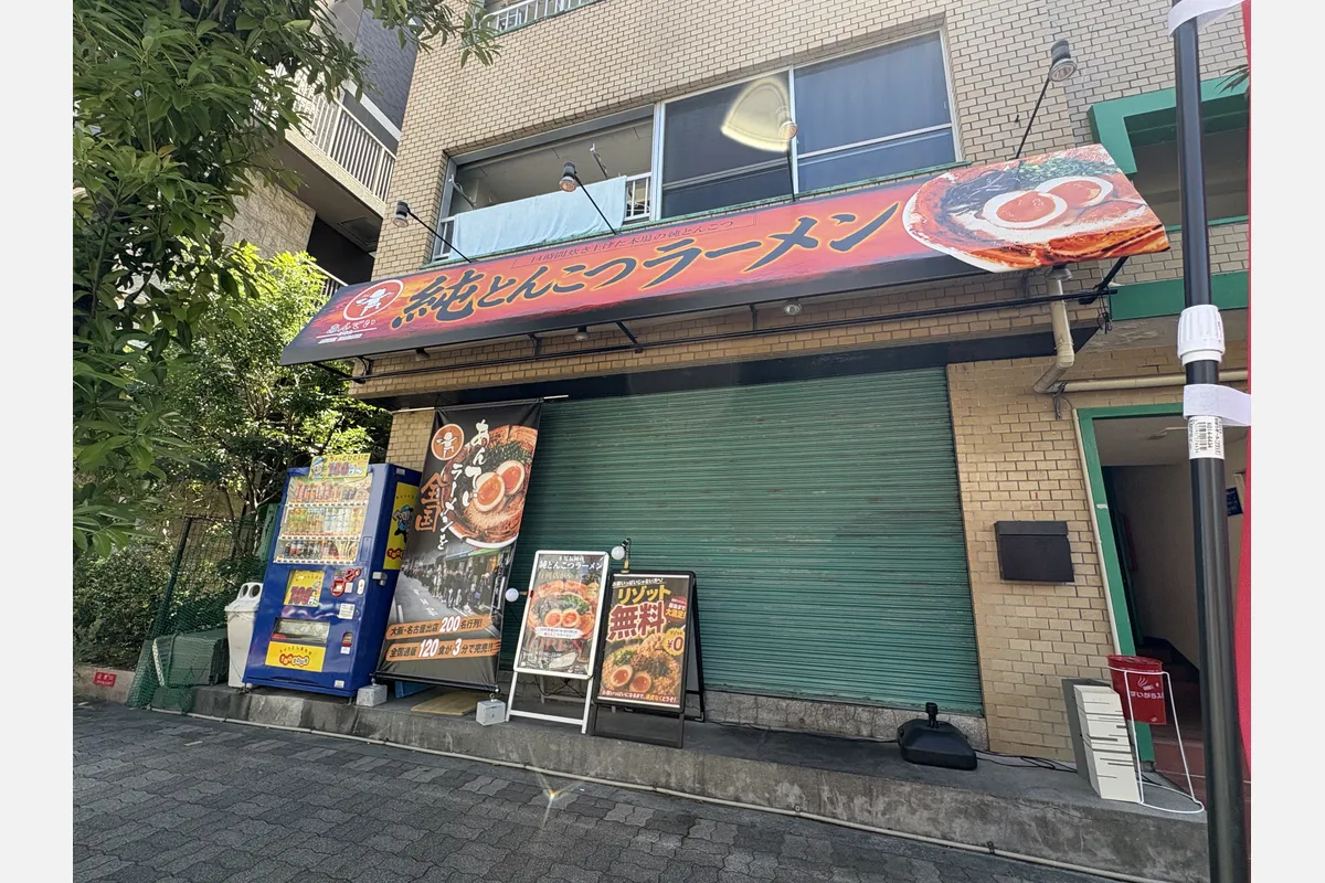 7/15オープン！福岡発の人気豚骨ラーメン店｜東淀川区東中島