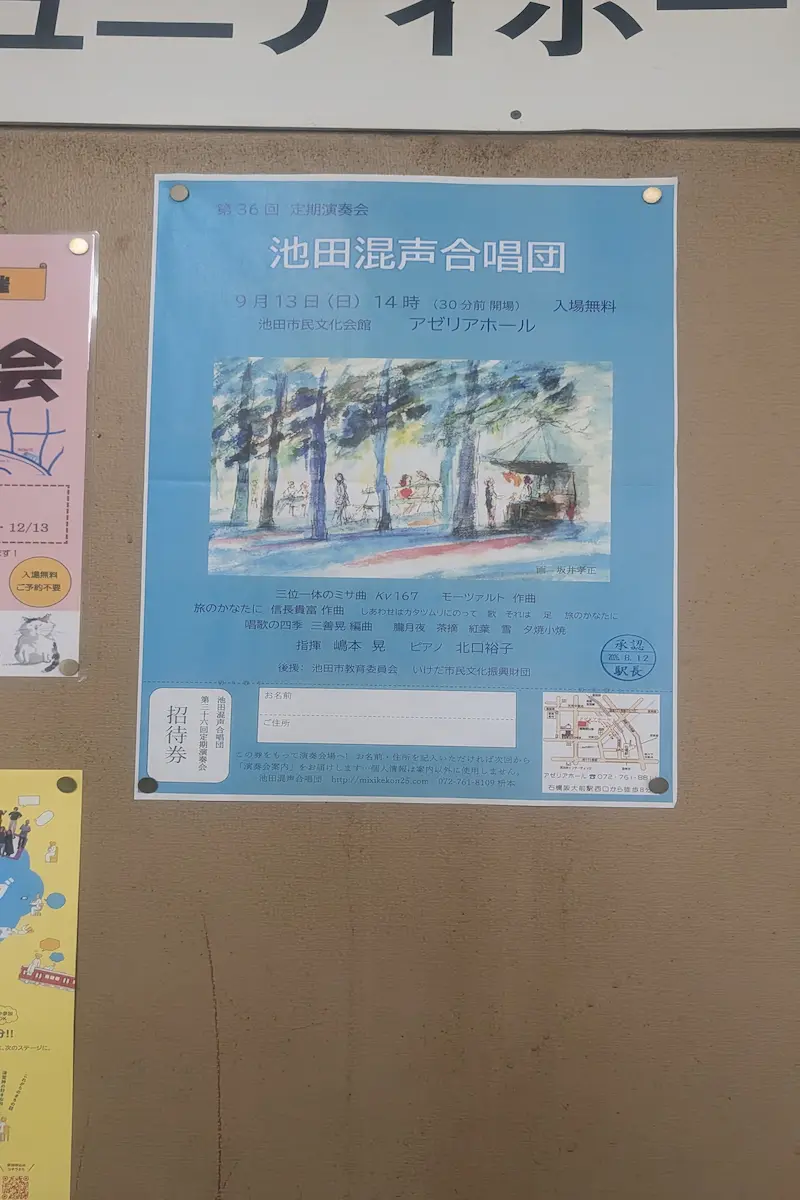 【池田】入場無料！池田混声合唱団「第36回定期演奏会」開催