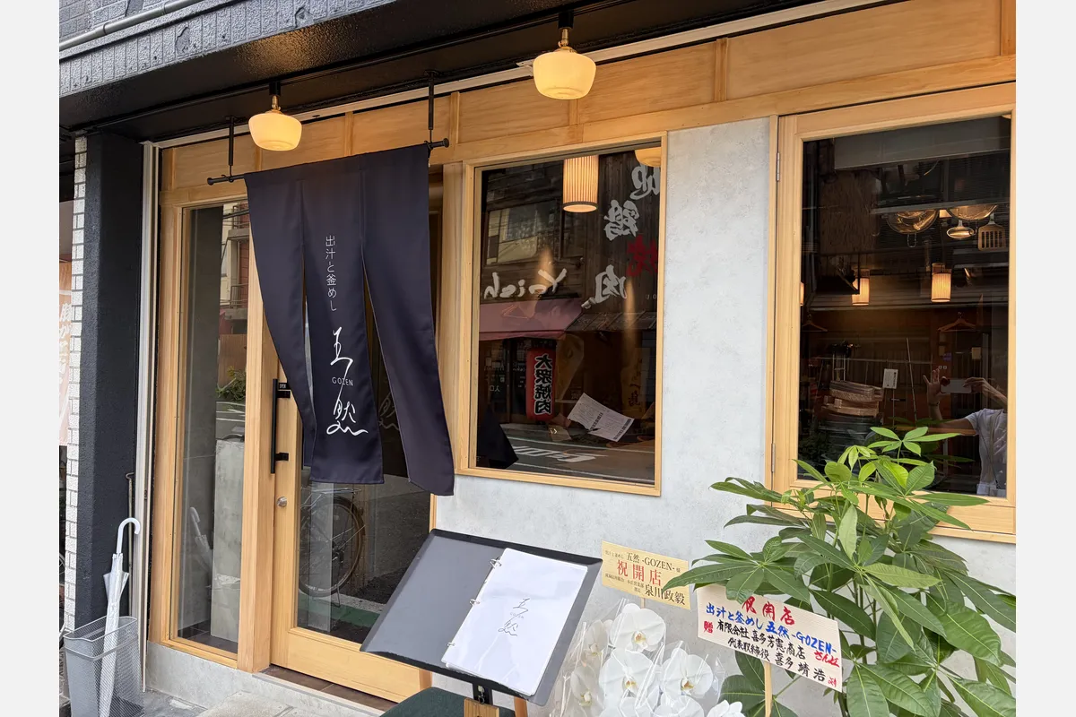 【9/17（木）】オープン。大阪・福島の「出汁と釜めし 五然-GOZEN-」