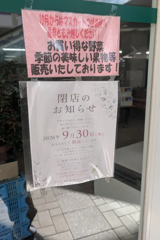 【川西市清和台】「マスカット」9月30日をもって閉店